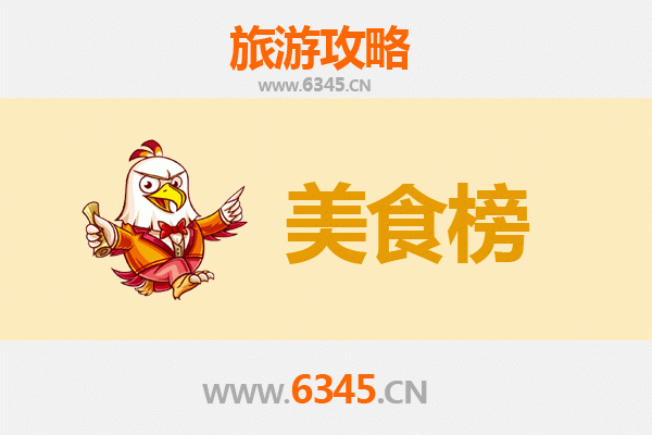邵阳新邵美食排行榜前十名