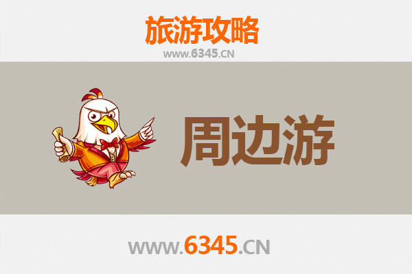 邵阳新邵周边游攻略：探秘湘中秘境，尽享自然与人文之美