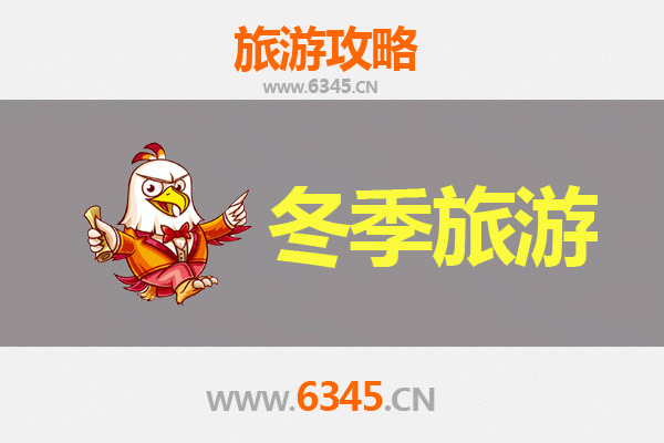 邵阳新邵冬季旅游攻略：冰雪奇缘与温泉暖冬的完美邂逅